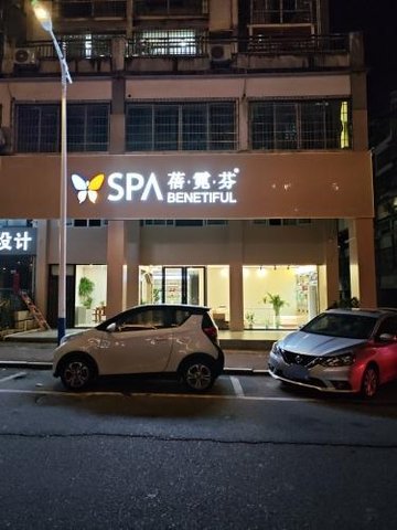 福建莆田市城厢区附近的SPA店有哪些？