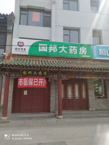 山西太原市杏花岭区附近的药店有哪些？