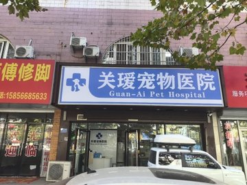 安徽淮南市田家庵区附近的宠物医院有哪些？