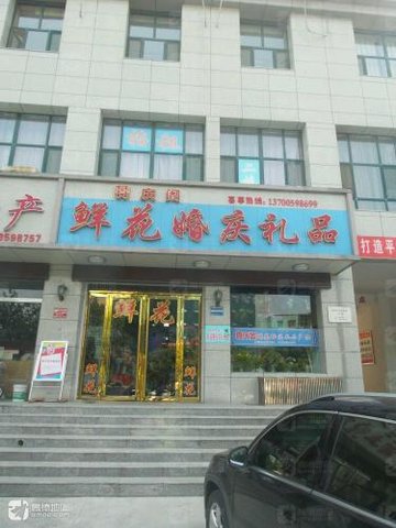山西运城市盐湖区附近的鲜花店有哪些？