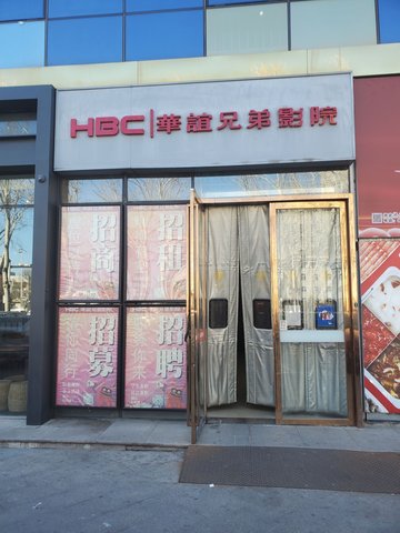 河北廊坊市广阳区附近的电影院有哪些？