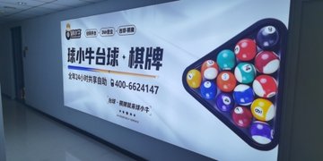 山东烟台市莱山区附近的台球厅有哪些？