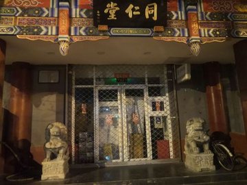 北京东城区附近的药店有哪些？