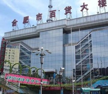 安徽合肥市庐阳区附近的商场超市有哪些？