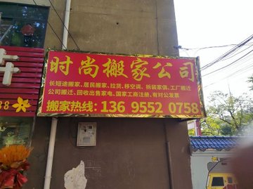 安徽蚌埠市蚌山区附近的搬家公司有哪些？