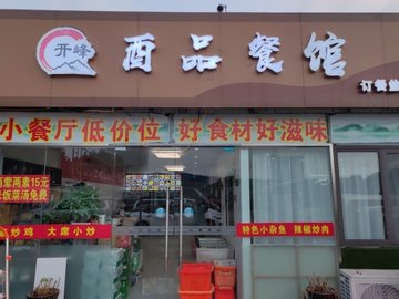 江苏宿迁市宿城区附近的饭店餐馆有哪些？