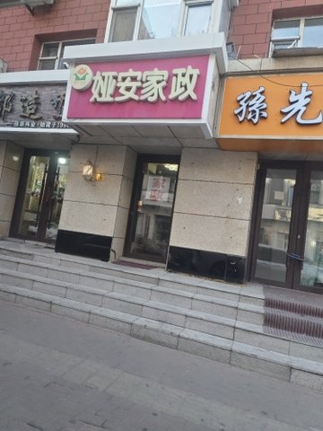 吉林长春市南关区附近的家政公司有哪些？