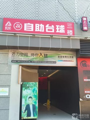 浙江丽水市莲都区附近的台球厅有哪些？