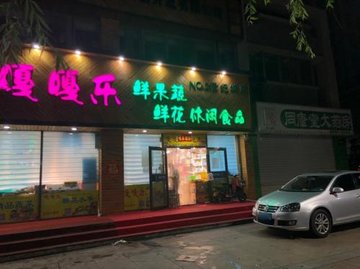 河北承德市双桥区附近的鲜花店有哪些？
