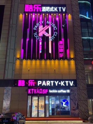 山东烟台市莱山区附近的KTV有哪些？