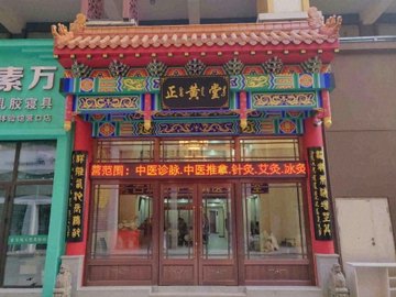 辽宁营口市站前区附近的医院诊所有哪些？