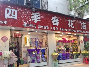 湖北武汉市武昌区附近的鲜花店有哪些？