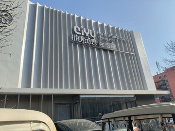 河北廊坊市广阳区附近的洗浴店有哪些？