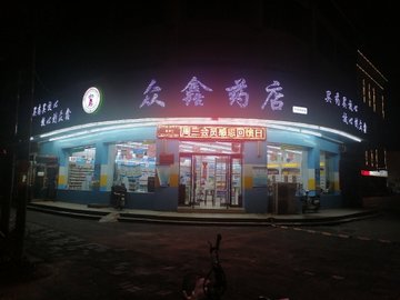 山西朔州市朔城区附近的药店有哪些？