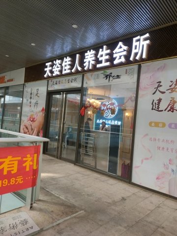 山东济南市历下区附近的桑拿会所有哪些？