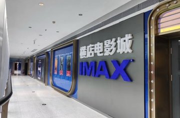 浙江金华市婺城区附近的电影院有哪些？