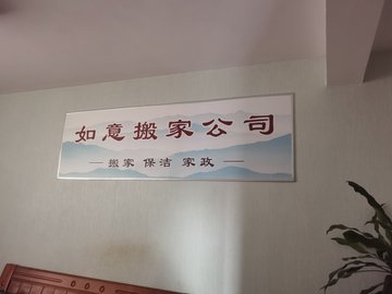 河南郑州市管城回族区附近的搬家公司有哪些？