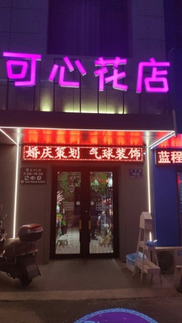 吉林吉林市船营区附近的鲜花店有哪些？
