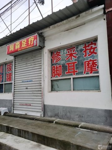 山西长治市潞州区附近的足疗按摩店有哪些？