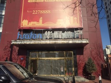 河北承德市双桥区附近的房产中介有哪些？