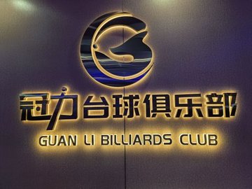 山东东营市东营区附近的台球厅有哪些？