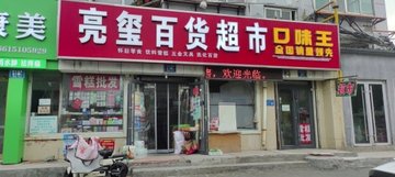 山东淄博市张店区附近的商场超市有哪些？