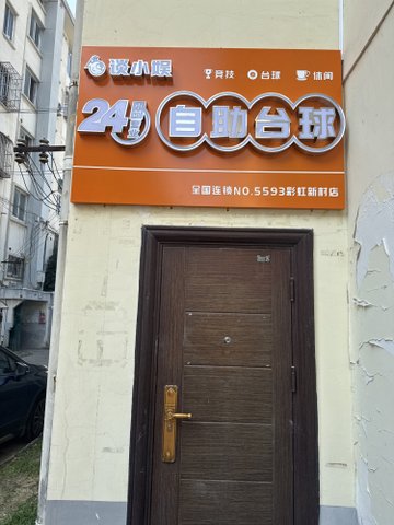 江苏苏州市姑苏区附近的台球厅有哪些？