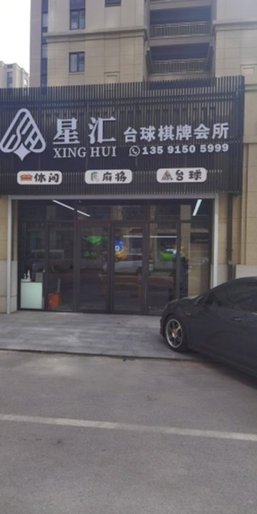 辽宁丹东市振兴区附近的台球厅有哪些？