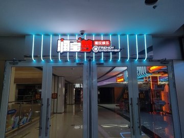 安徽六安市金安区附近的电玩城有哪些？