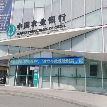 浙江舟山市定海区附近的银行有哪些？