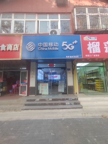 河北邢台市襄都区附近的移动营业厅有哪些？