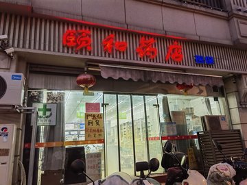 江苏南京市鼓楼区附近的药店有哪些？