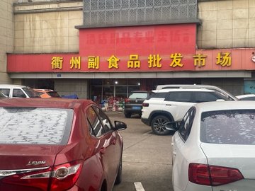 浙江衢州市柯城区附近的批发市场有哪些？