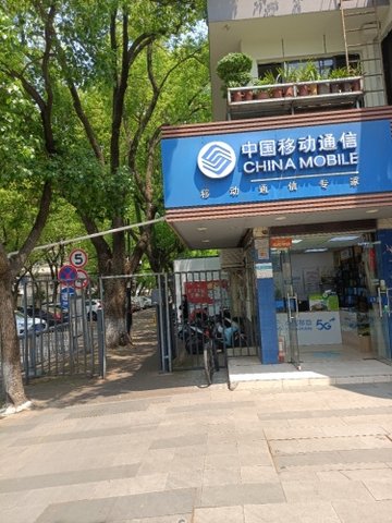 江苏苏州市姑苏区附近的移动营业厅有哪些？