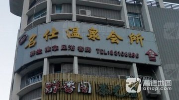福建福州市鼓楼区附近的桑拿会所有哪些？