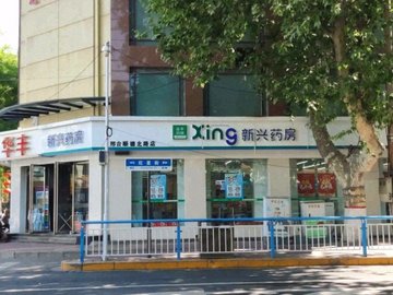 河北邢台市襄都区附近的药店有哪些？