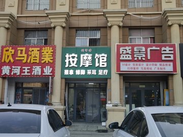 山东东营市东营区附近的SPA店有哪些？