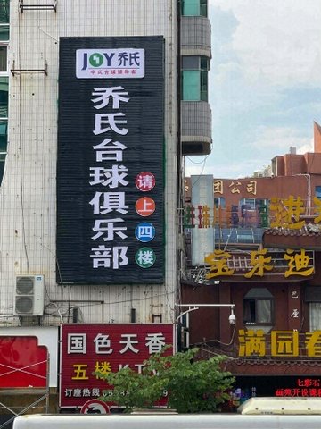 福建三明市三元区附近的台球厅有哪些？