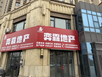 辽宁丹东市振兴区附近的房产中介有哪些？