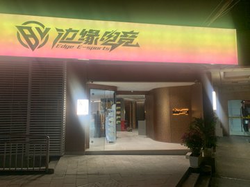 重庆渝中区附近的网吧有哪些？