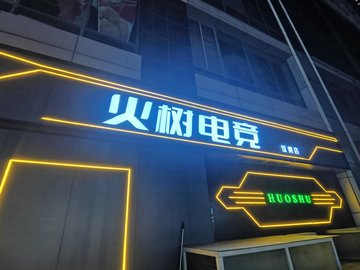 河北唐山市路南区附近的网吧有哪些？