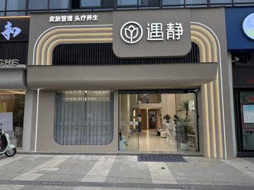 安徽芜湖市鸠江区附近的SPA店有哪些？