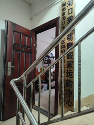 海南海口市美兰区附近的搬家公司有哪些？