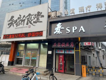 河北秦皇岛市海港区附近的SPA店有哪些？