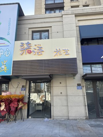 江苏镇江市润州区附近的鲜花店有哪些？