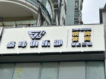 江西南昌市红谷滩区附近的台球厅有哪些？