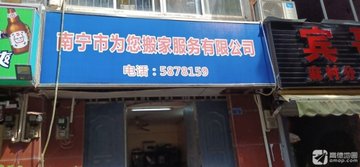 广西南宁市青秀区附近的搬家公司有哪些？