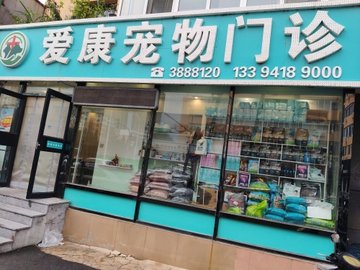 辽宁阜新市海州区附近的宠物医院有哪些？