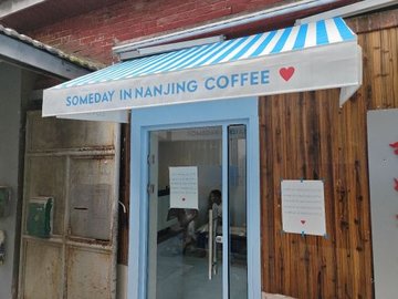 江苏南京市鼓楼区附近的咖啡厅有哪些？