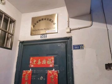 江苏南京市秦淮区附近的搬家公司有哪些？